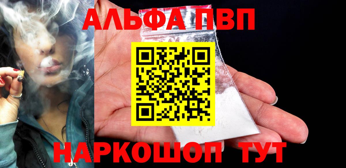 Alpha PVP СК КРИС  А ПВП  A PVP Crystall  Орск  А ПВП Crystall  Вход с VPN 