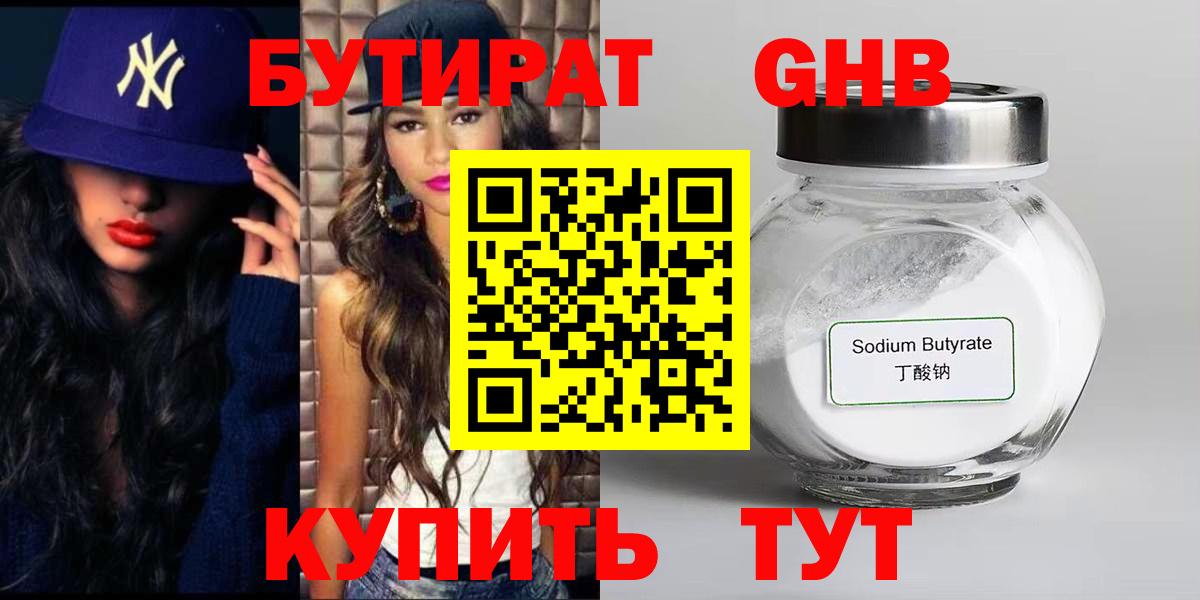 Бутират оксана Орск