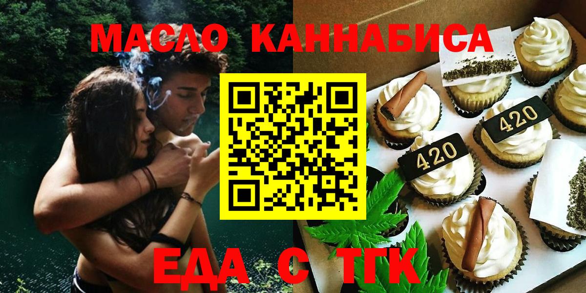 Орск  Cannafood конопля  Вход с VPN 