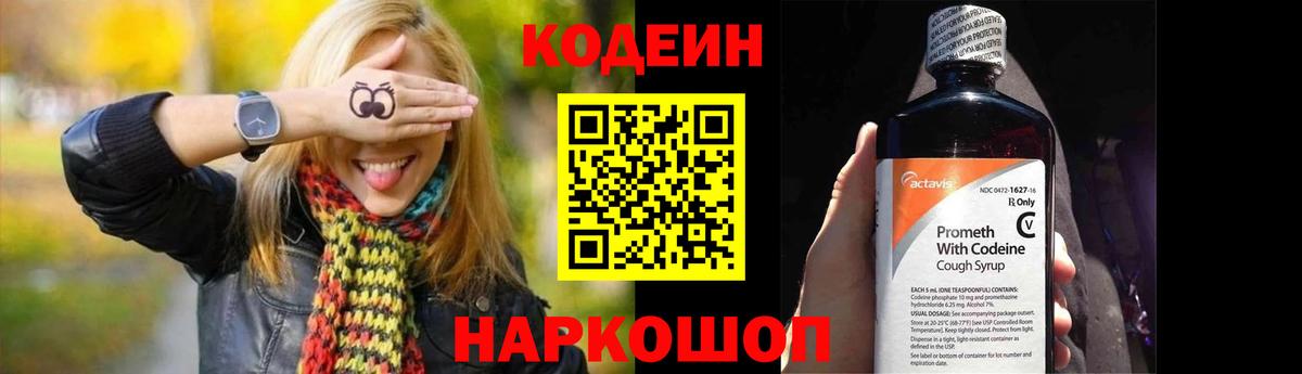 Орск  Кодеиновый сироп Lean напиток Lean (лин)  Codein напиток Lean (лин)  Вход с VPN 