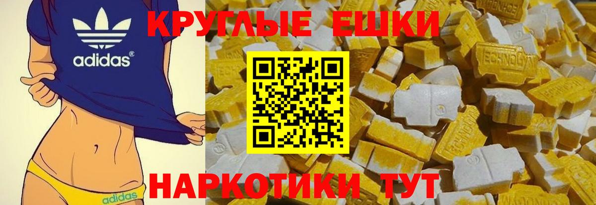ЭКСТАЗИ XTC  Вход с VPN  ЭКСТАЗИ круглые  Экстази  Орск 