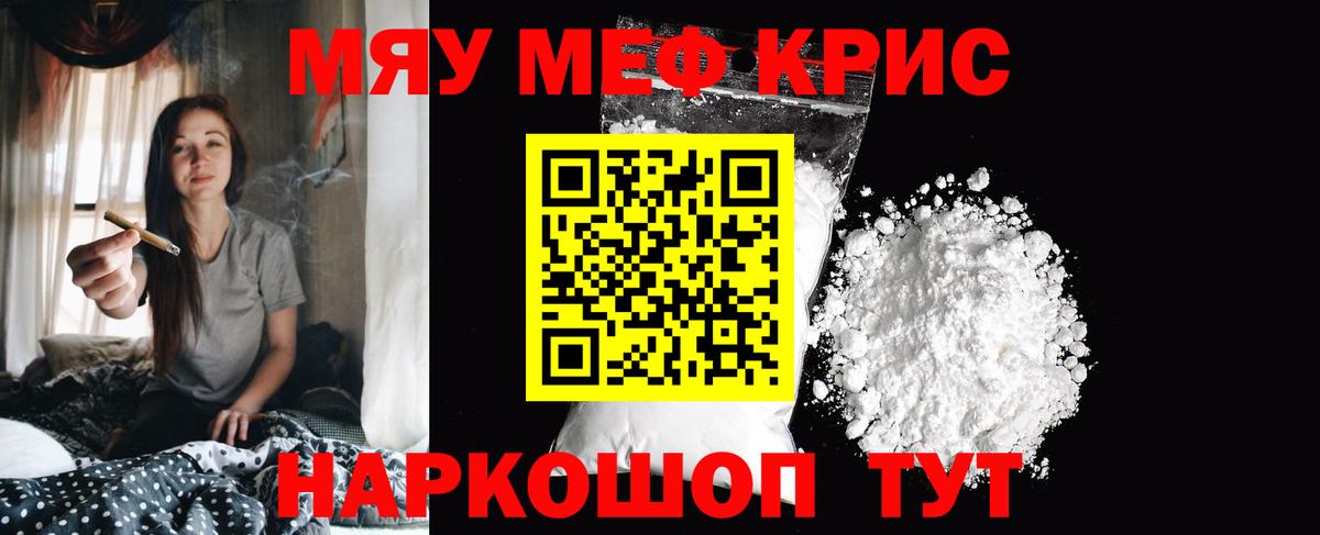 МЯУ-МЯУ  Мефедрон мяу мяу  МЯУ-МЯУ мука  Вход с VPN  Орск  Мефедрон 