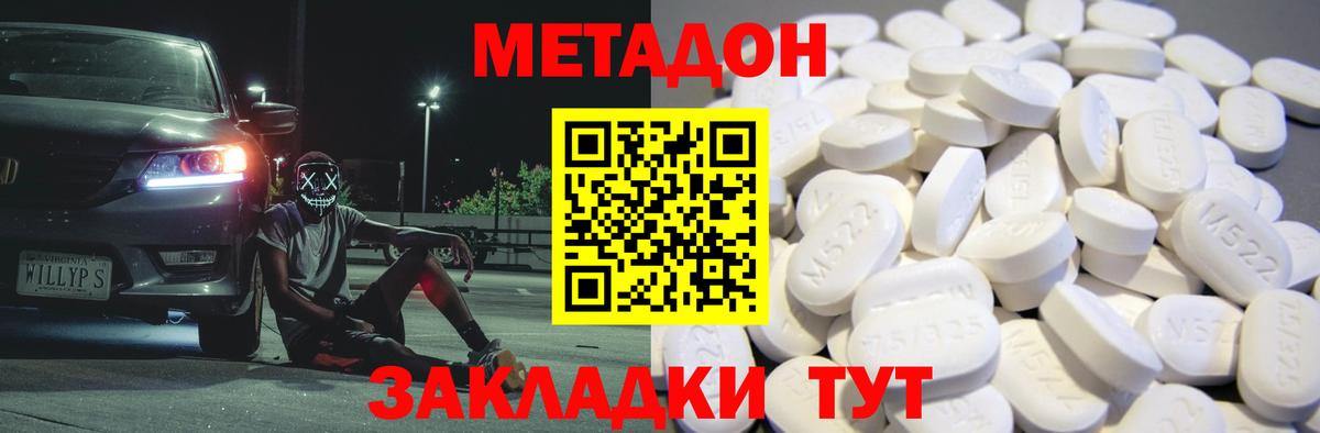 Метадон methadone  МЕТАДОН кристалл  Орск  Вход с VPN 