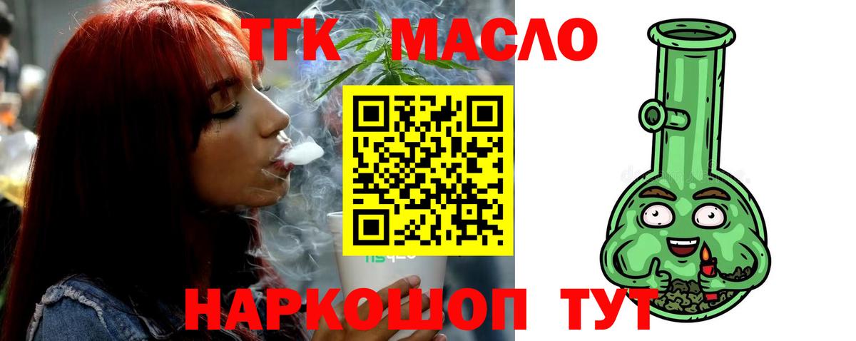 ТГК концентрат  Вход с VPN  Орск 